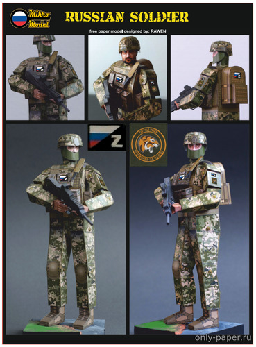 Сборная бумажная модель / scale paper model, papercraft Российский солдат / Russian Soldier (Перекрас PR Models) 