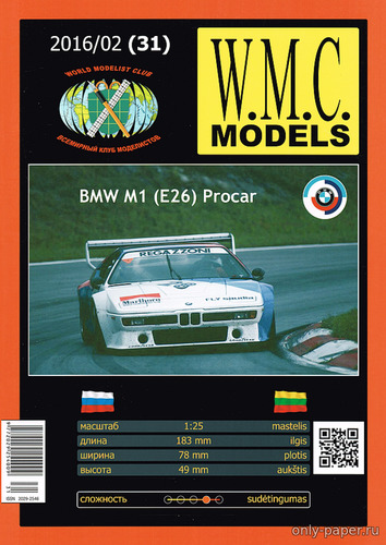 Сборная бумажная модель / scale paper model, papercraft BMW M1 (E26) Procar (WMC 31) 