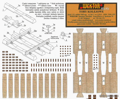 Сборная бумажная модель / scale paper model, papercraft Tory kolejowe na podkladach betonowych / Рельсы (Wektor Mini) 