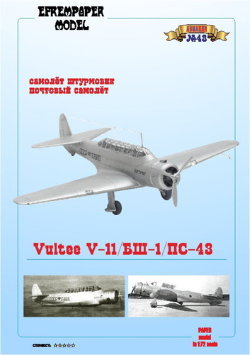 Сборная бумажная модель / scale paper model, papercraft Vultee V-11 в вариантах почтового самолета и штурмовика (Fedor700 - EfremPaper) 