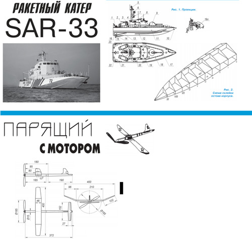 Сборная бумажная модель / scale paper model, papercraft Ракетный катер SAR-33, планер из потолочной плитки (Левша 06-2023) 