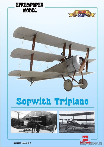 Сборная бумажная модель / scale paper model, papercraft Истребитель Sopwith Triplane (Fedor700 - EfremPaper) 