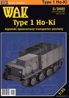 Сборная бумажная модель / scale paper model, papercraft Type 1 Ho-Ki (WAK 5/2011) 