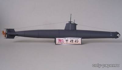 Сборная бумажная модель / scale paper model, papercraft Сверхмалая подводная лодка типа A Ko-hyoteki 