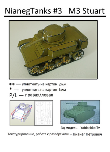 Сборная бумажная модель / scale paper model, papercraft M3 Stuart (NianegTank Models 03) 