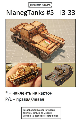 Сборная бумажная модель / scale paper model, papercraft The Carro Veloce 33 (CV 33) / L3/33 (NianegTanks Models 05) 