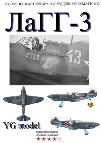 Сборная бумажная модель / scale paper model, papercraft ЛаГГ-3 Ю.П. Шитова (Перекрас YG-Model 25) 