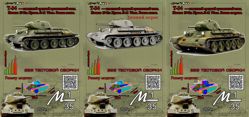 Сборная бумажная модель / scale paper model, papercraft Т-34 нач 1941г. Л-11 76мм. (KesyaVOV) 