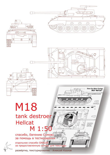 Сборная бумажная модель / scale paper model, papercraft M18 Hellcat 