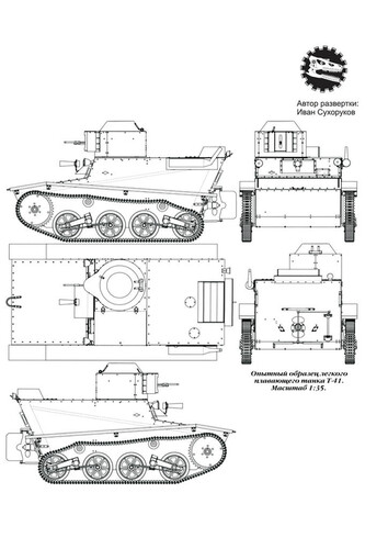 Сборная бумажная модель / scale paper model, papercraft Т-41 