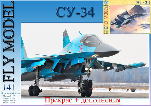 Сборная бумажная модель / scale paper model, papercraft Su-34 (перекрас FlyModel 141) 