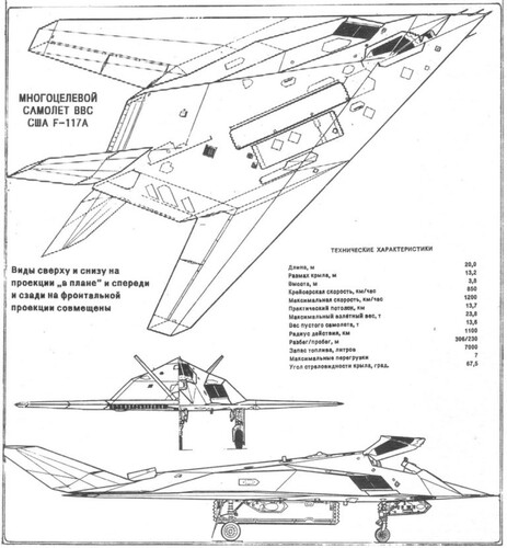 Сборная бумажная модель / scale paper model, papercraft F-117A (Пеленг) 