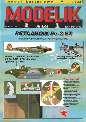 Сборная бумажная модель / scale paper model, papercraft Пе-2Ф (Перекрас Modelik 2005-08) 