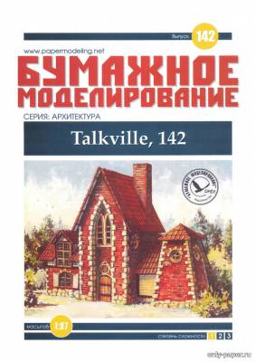 Модель дома Talkville, 142 из бумаги/картона