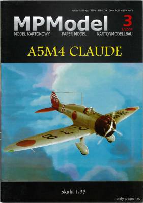 Модель самолета A5M4 Claude из бумаги/картона
