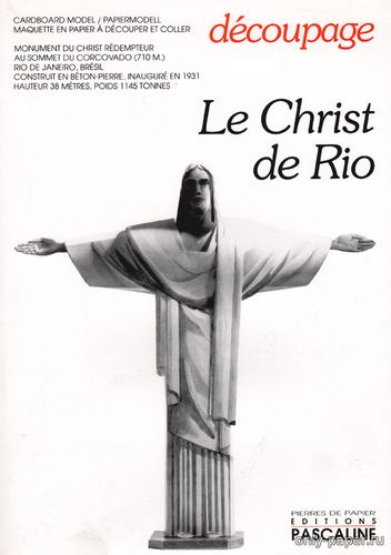 Модель статуи Христа-Искупителя из бумаги/картона