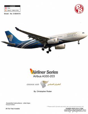 Модель самолета Airbus A330-200 Oman Air из бумаги/картона
