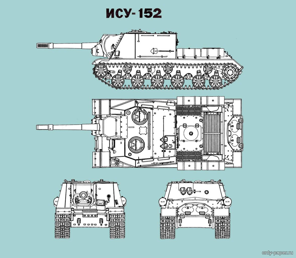 Собрать ису. Танк ИСУ 152 чертеж. Танк ИСУ 152 зверобой чертежи. Чертёж танка ИСУ 152 С размерами. Схема танка Су 152.