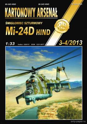 Модель ударного вертолета Ми-24Д из бумаги/картона
