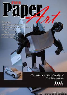 Сборная бумажная модель / scale paper model, papercraft Робот-трансформер TrailBreaker (PaperArt 02) 