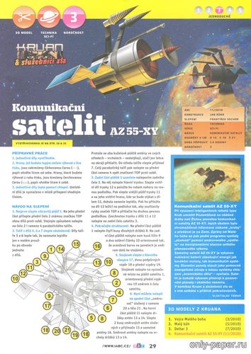 Модель спутника связи AZ 55-XY из бумаги/картона