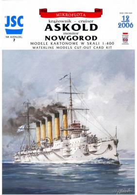 Модель крейсера Аскольд», монитора «Новгород» из бумаги/картона