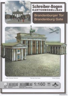 Модель бранденбургских ворот из бумаги/картона