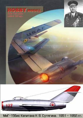 Модель самолета МиГ-15бис капитана Н.В. Сутягина из бумаги/картона
