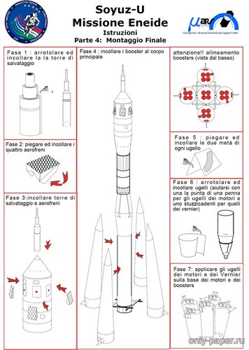 Модель ракета-носителя «Союз У» из бумаги/картона