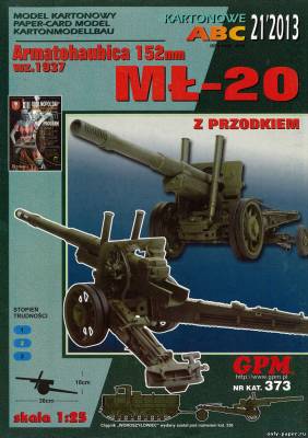 Модель 152-мм гаубицы-пушки МЛ-20 из бумаги/картона