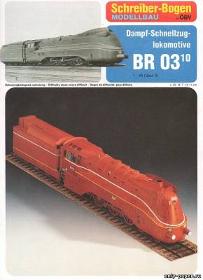 Сборная бумажная модель Паровоз BR 03 / Steam Locomotive BR 03  [Schreiber-Bogen 72467]