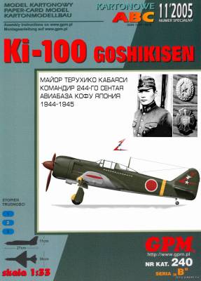 Сборная бумажная модель / scale paper model, papercraft Kawasaki Ki-100 майора Терухико Кабаяси (GPM 240) 