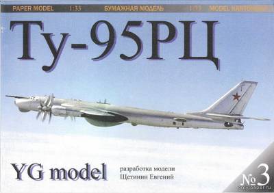 Модель самолета Ту-95РЦ из бумаги/картона