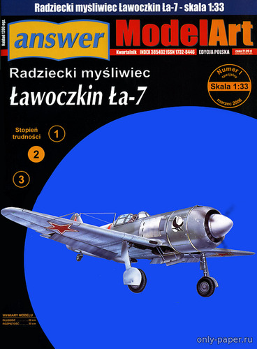 Модель самолета Лавочкина Ла-7 Амет-Хана из бумаги/картона