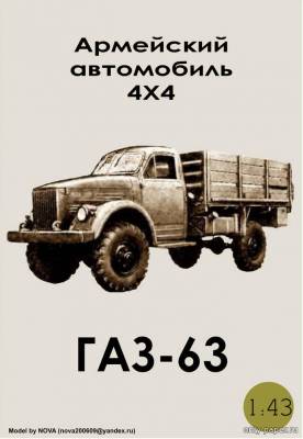 Модель грузовика ГАЗ-63 из бумаги/картона