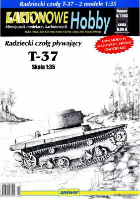 Модель плавающего танка Т-37 из бумаги/картона