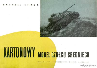 Модель среднего танка Т-34-85 из бумаги/картона