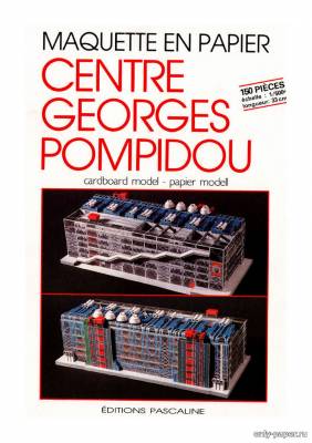 Сборная бумажная модель / scale paper model, papercraft Centre Georges Pompidou (Editions Pascaline) 