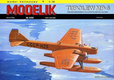 Сборная бумажная модель / scale paper model, papercraft Туполев МП-6 / Tupolew MP-6 (Modelik 8/2006) 