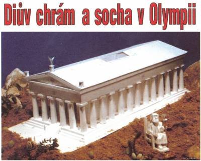 Модель храма Зевса в Олимпии из бумаги/картона