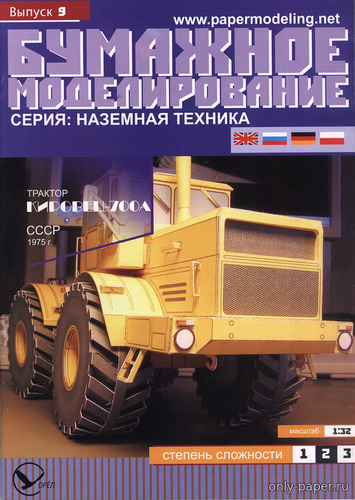 Модель трактора Кировец-700А из бумаги/картона