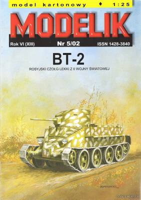 Модель танка БТ-2 из бумаги/картона