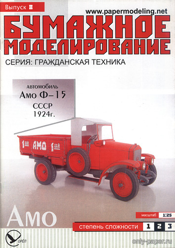 Модель грузовика АМО Ф-15 из бумаги/картона