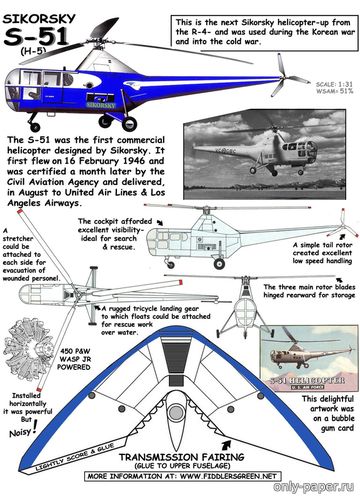 Модель вертолета Sikorsky S-51 из бумаги