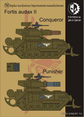Сборная бумажная модель / scale paper model, papercraft Fortis Audax II Conqueror Punisher (Warhammer 40k) 