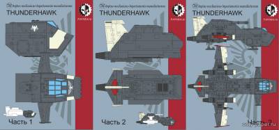 Сборная бумажная модель / scale paper model, papercraft Thunderhawk (Warhammer 40k) 