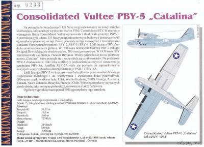 Модель самолета Consolidated Vultee PBY-5 «Catalina» из бумаги/картона