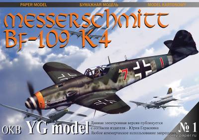 Модель самолета Messerschmitt Bf-109 K4 из бумаги/картона