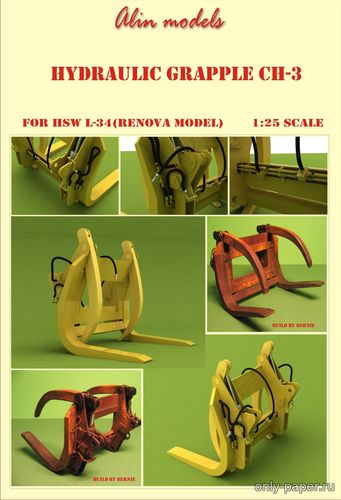 Сборная бумажная модель / scale paper model, papercraft Hydraulic Grapple CH-3 