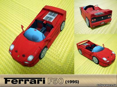 Модель автомобиля Ferrari F50 из бумаги/картона